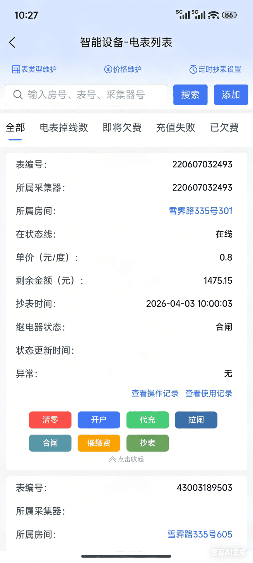 精彩截图-规谷通2026官方新版