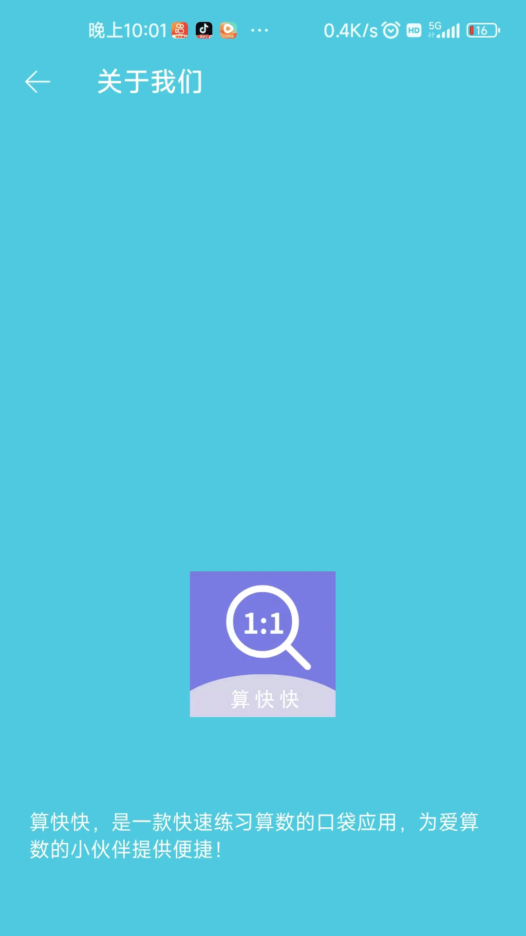 精彩截图-算快快2025官方新版