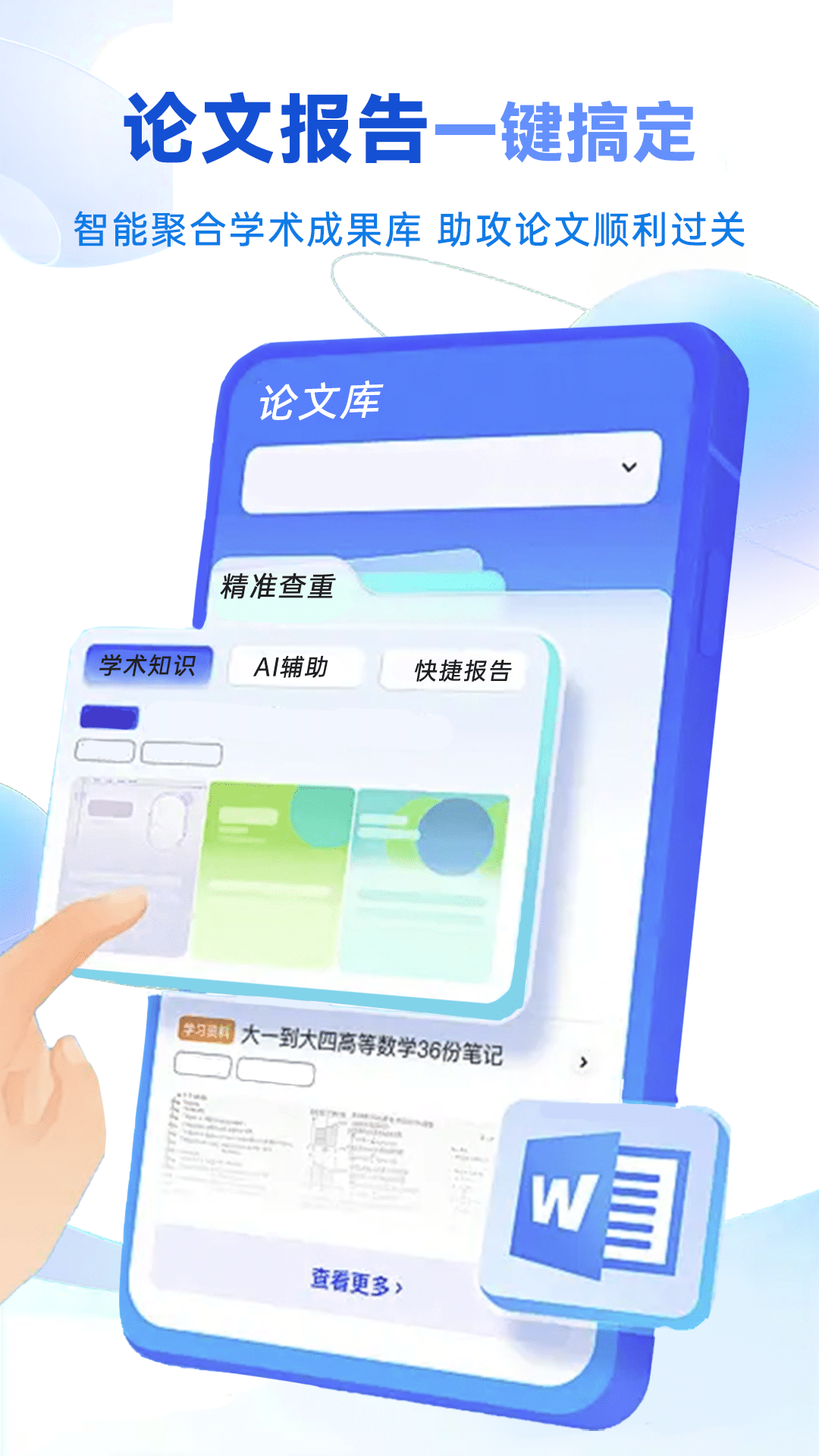 精彩截图-论文免费查重降重2025官方新版