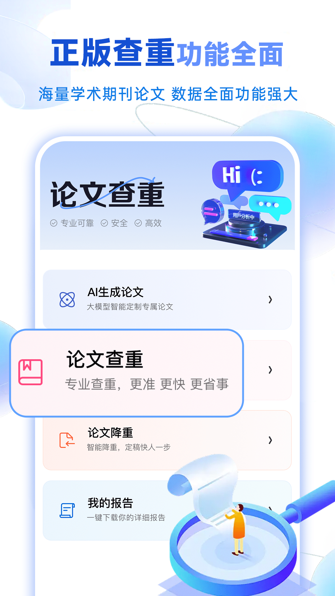 精彩截图-论文免费查重降重2025官方新版