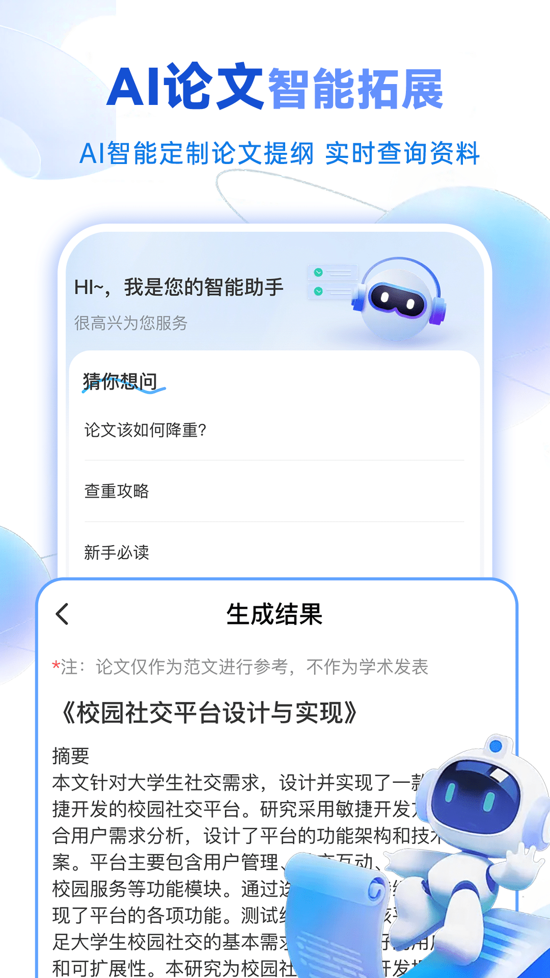 精彩截图-论文免费查重降重2025官方新版