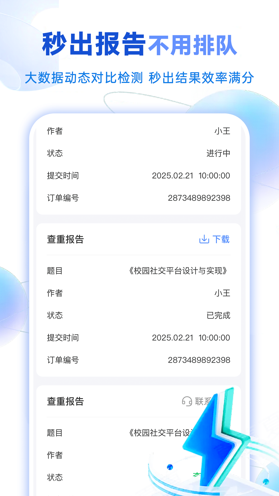 精彩截图-论文免费查重降重2025官方新版