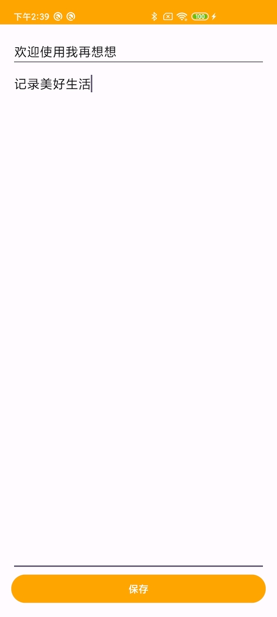 精彩截图-我再想想2026官方新版