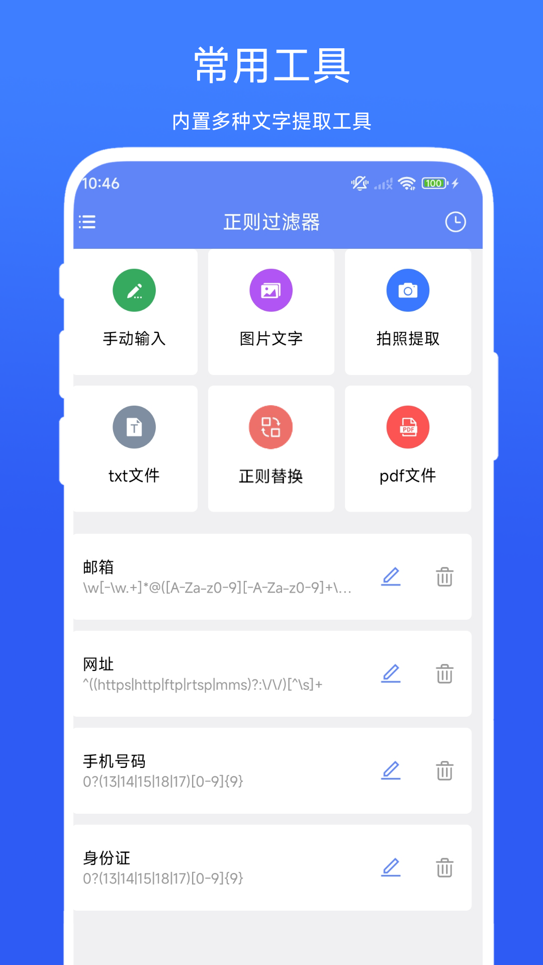 精彩截图-正则过滤器2026官方新版