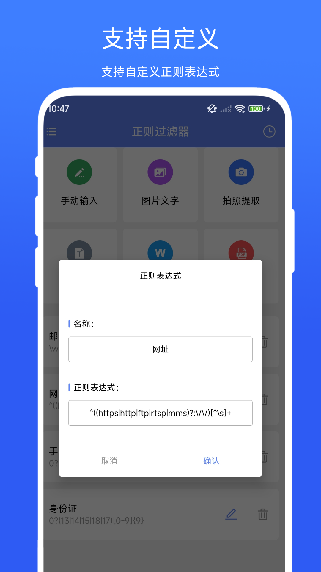 精彩截图-正则过滤器2025官方新版
