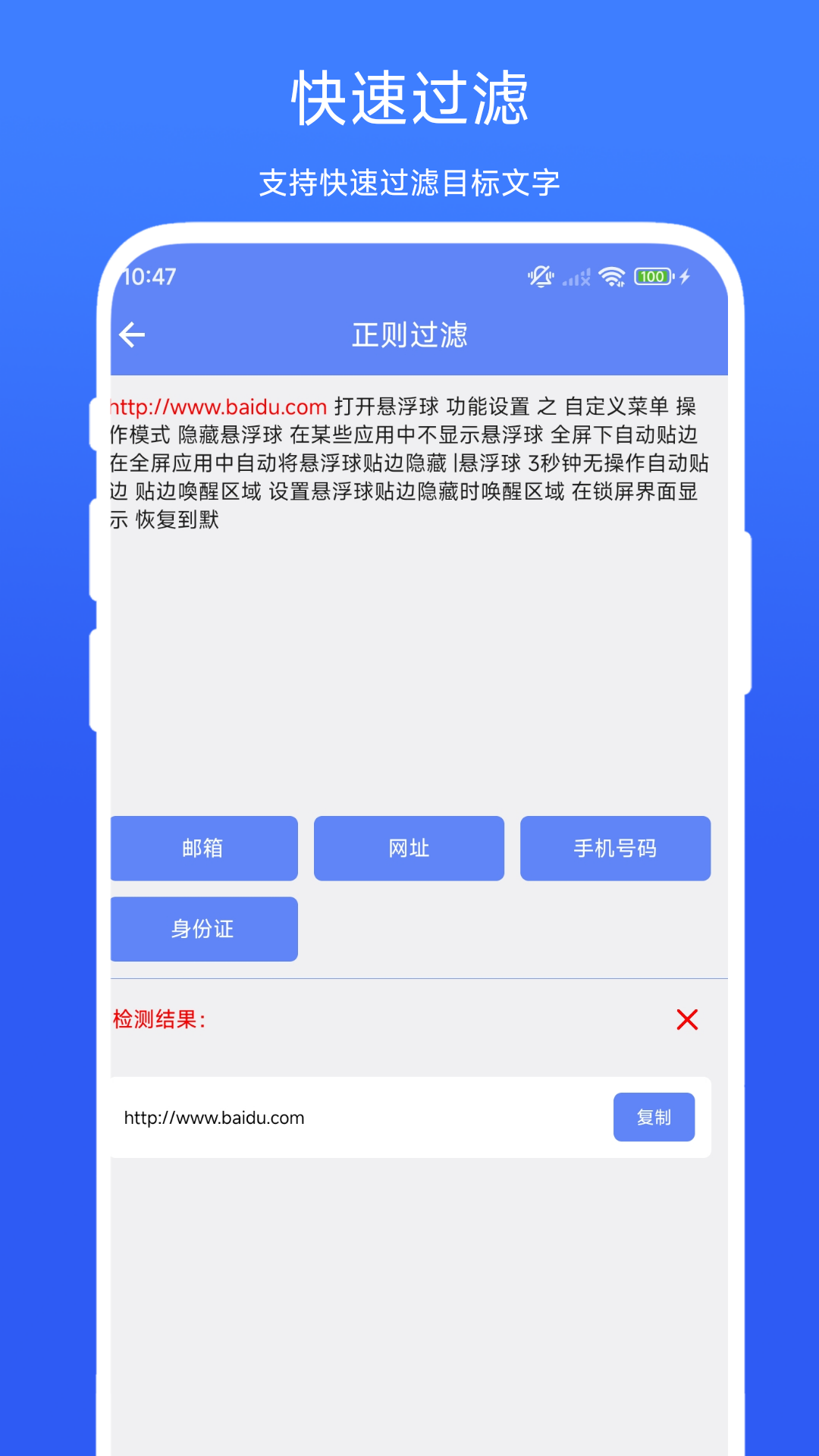 精彩截图-正则过滤器2025官方新版