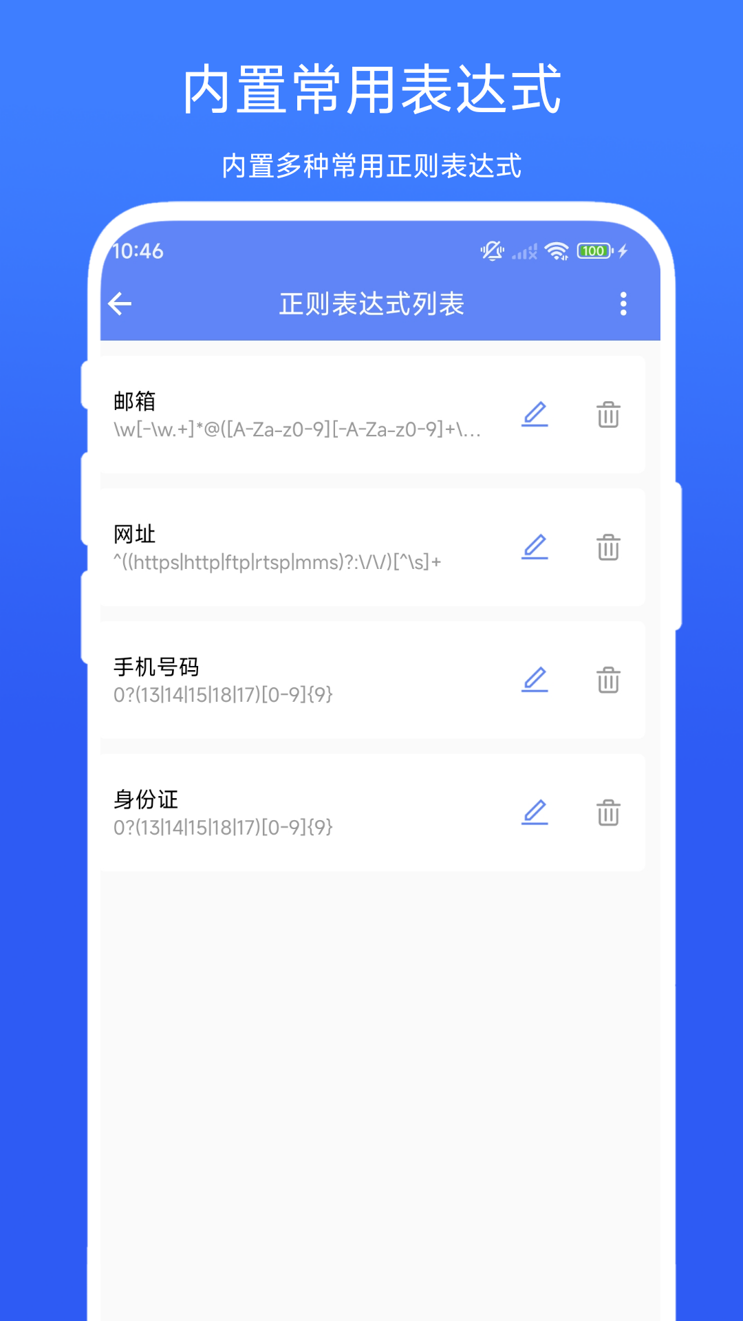 精彩截图-正则过滤器2026官方新版