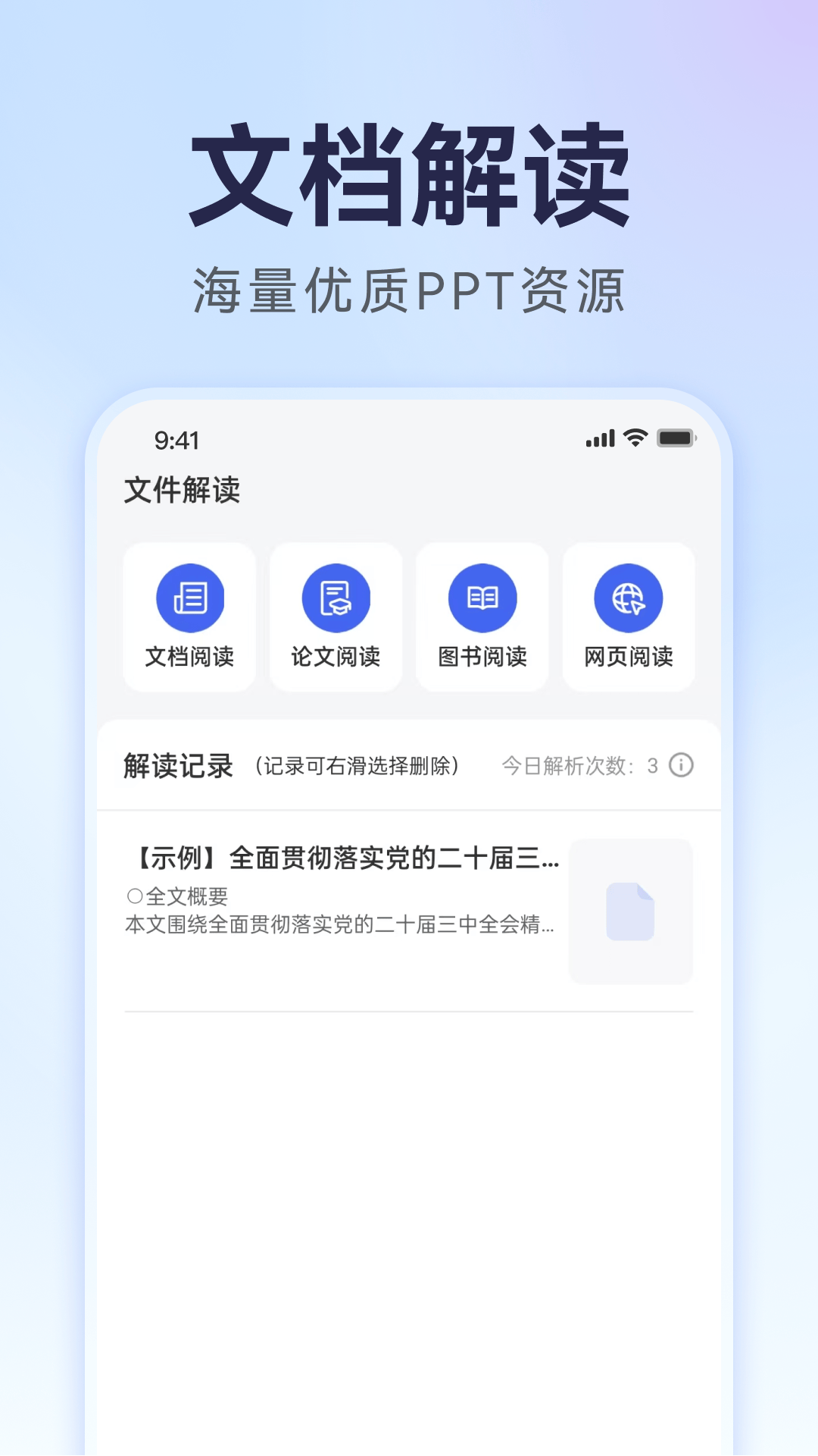 精彩截图-AI万能PPT2026官方新版
