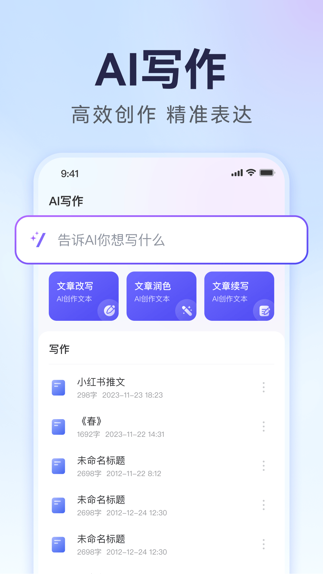 AI万能PPT 截图 4