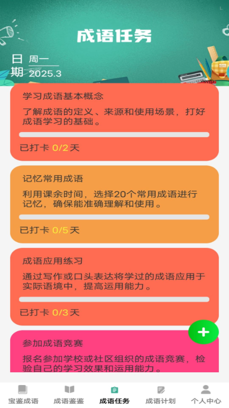 精彩截图-宝鉴成语2026官方新版