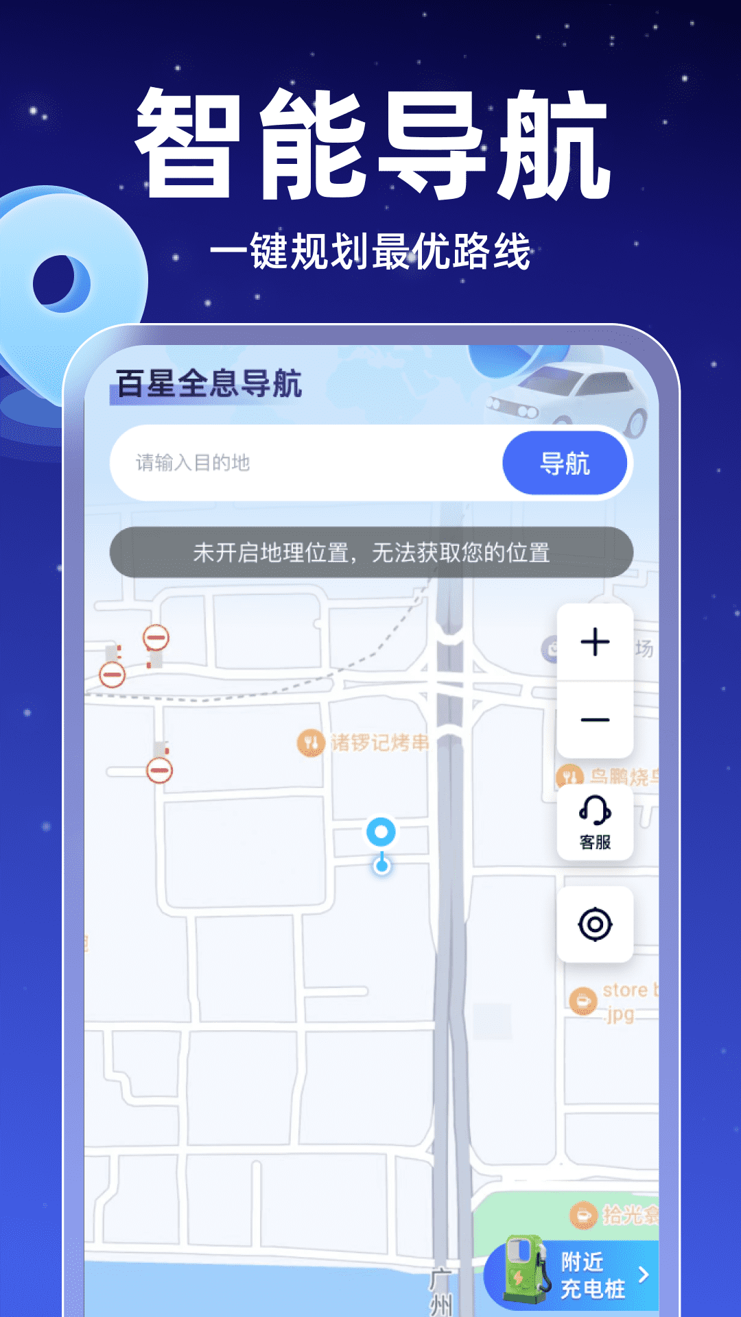 精彩截图-百星全息导航2025官方新版