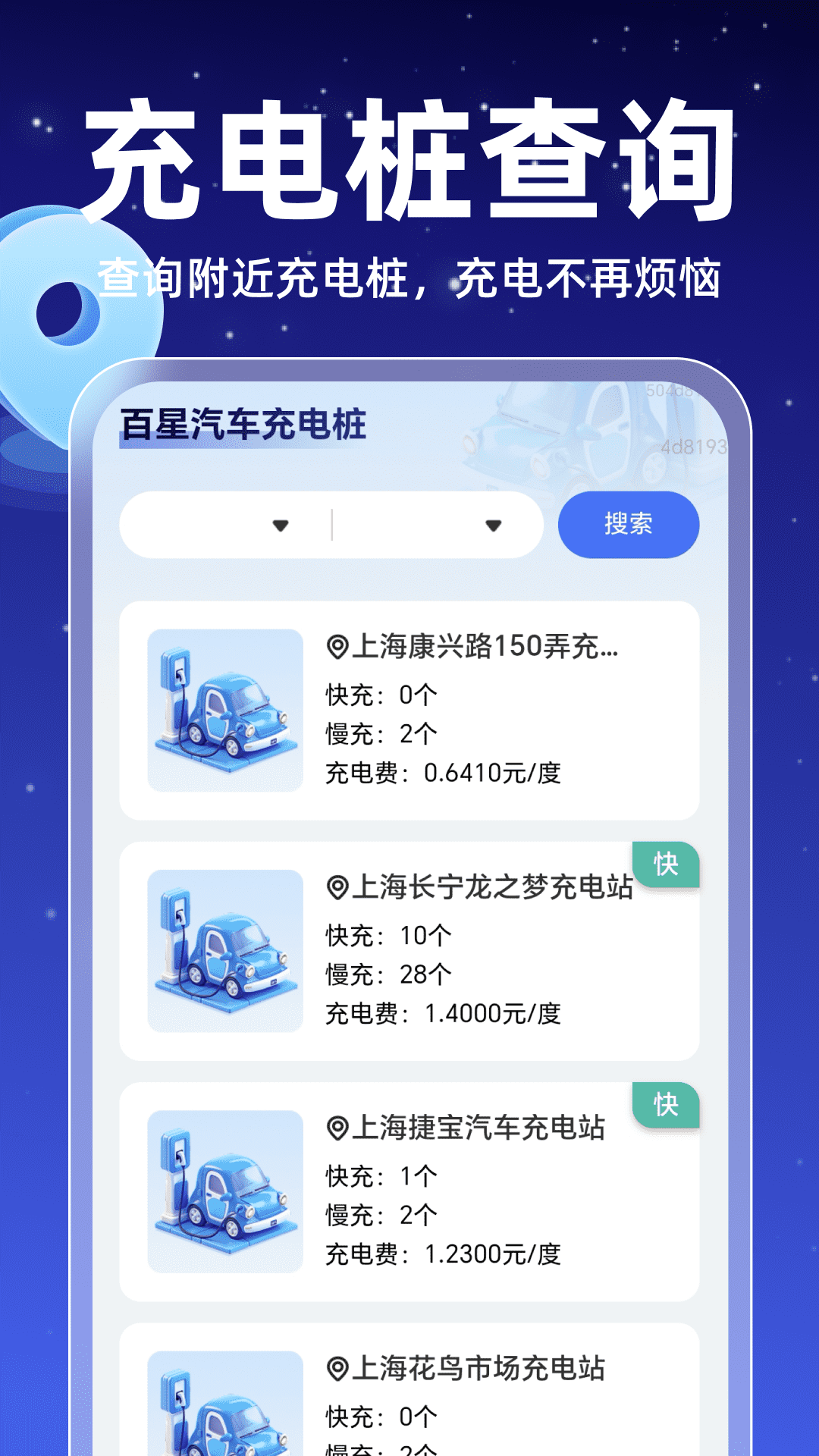 精彩截图-百星全息导航2025官方新版