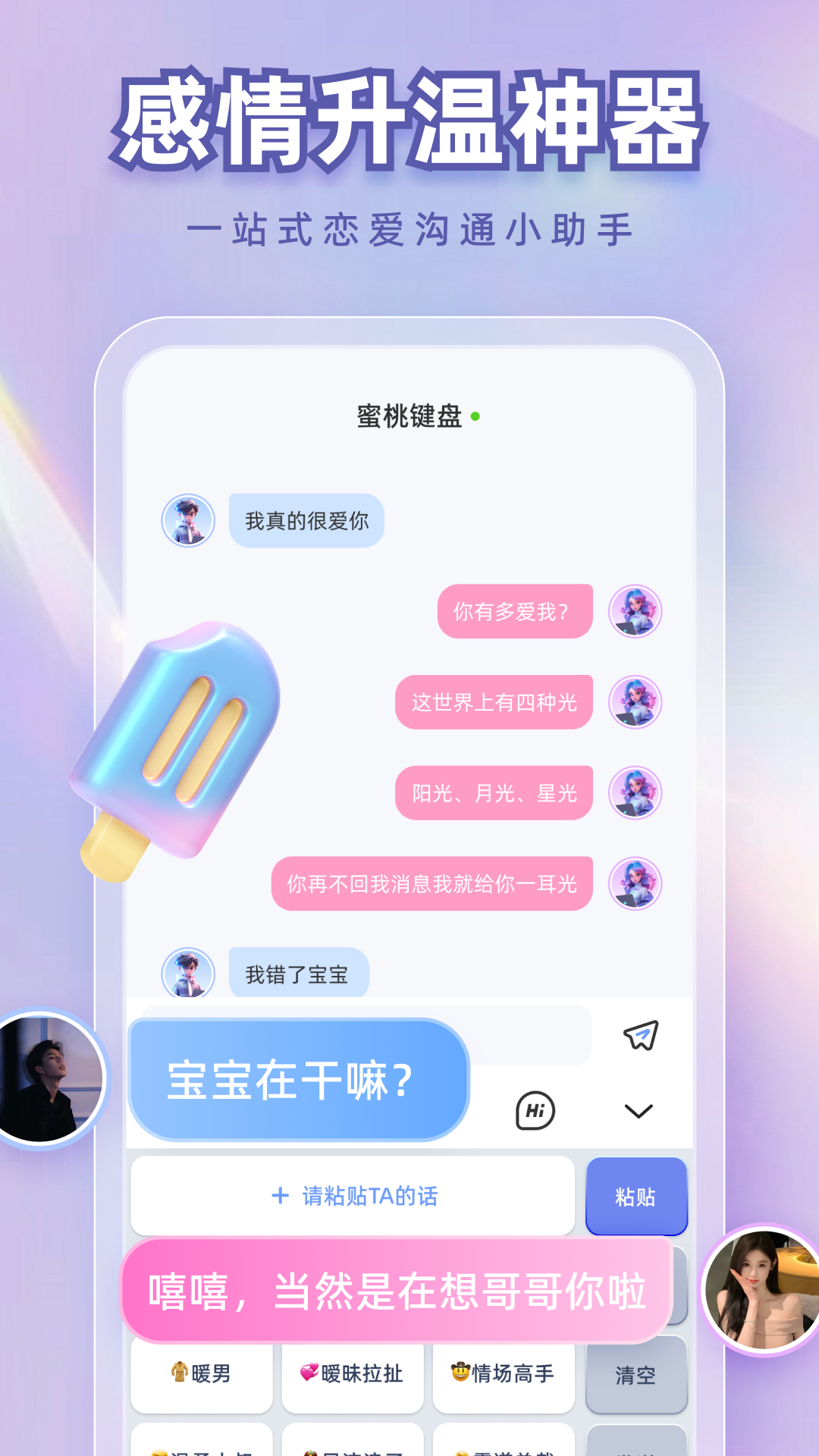 精彩截图-蜜桃键盘2026官方新版