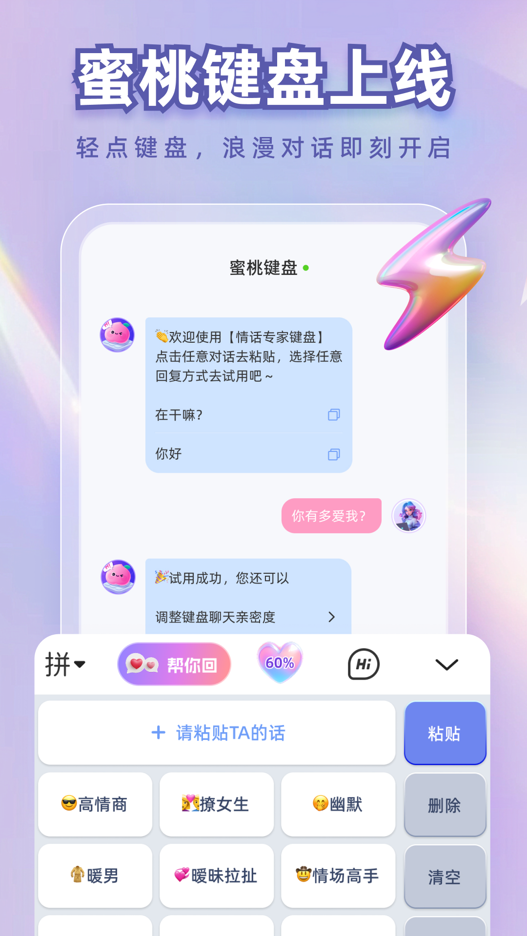 精彩截图-蜜桃键盘2026官方新版