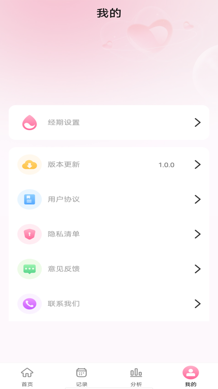 精彩截图-月经姨妈记录2026官方新版