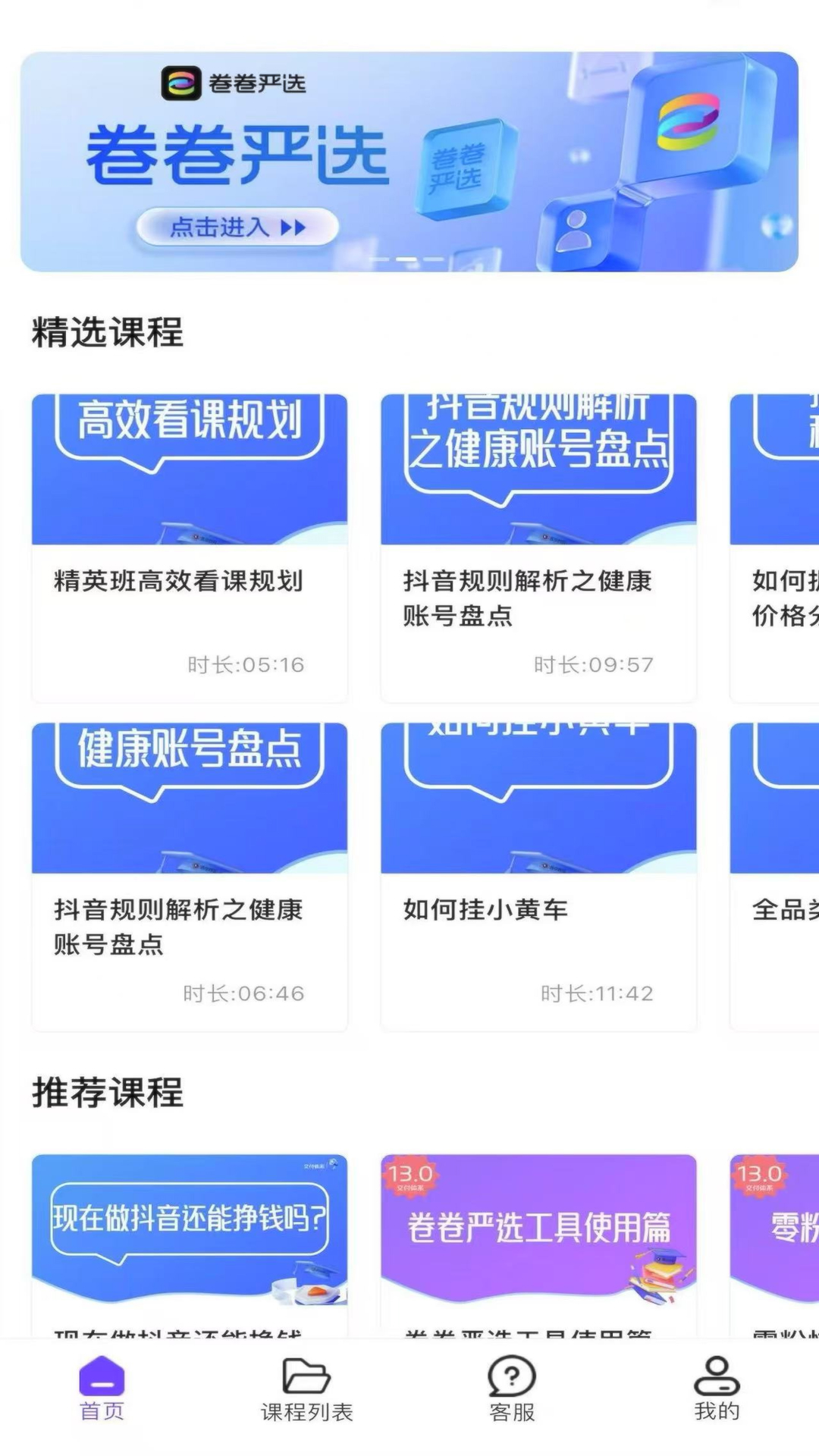 精彩截图-达人带货助手2025官方新版