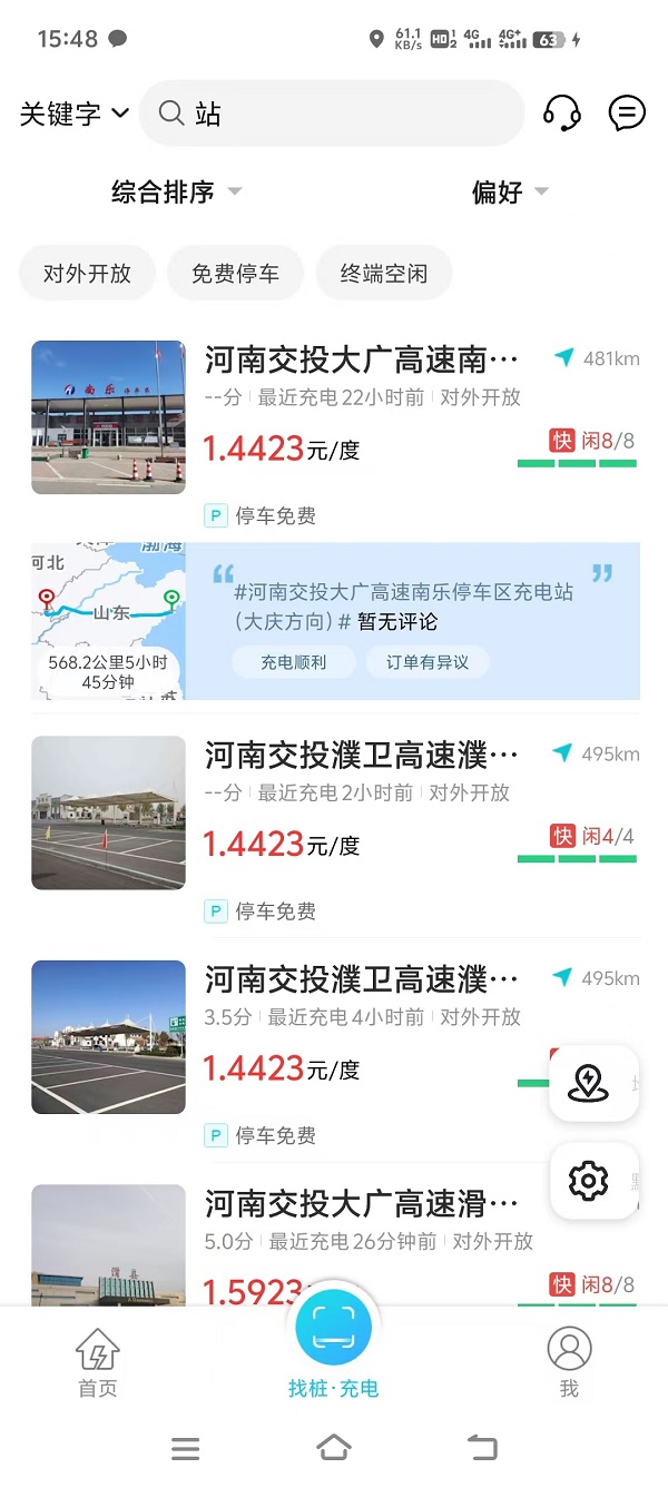 精彩截图-河南交投新能源2026官方新版