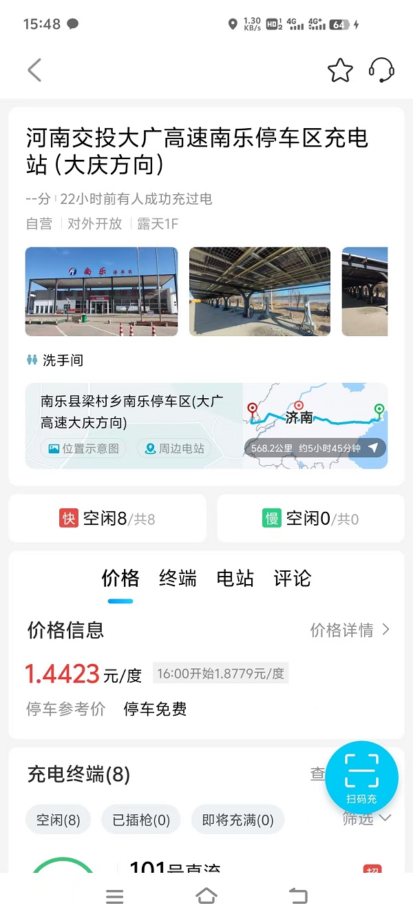 精彩截图-河南交投新能源2026官方新版