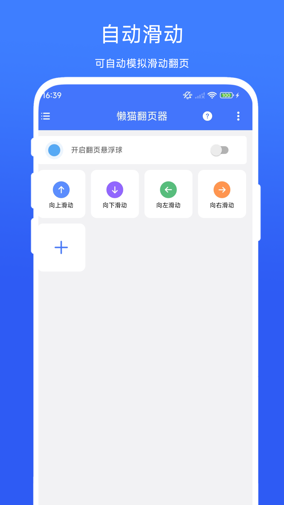 精彩截图-懒猫翻页器2026官方新版
