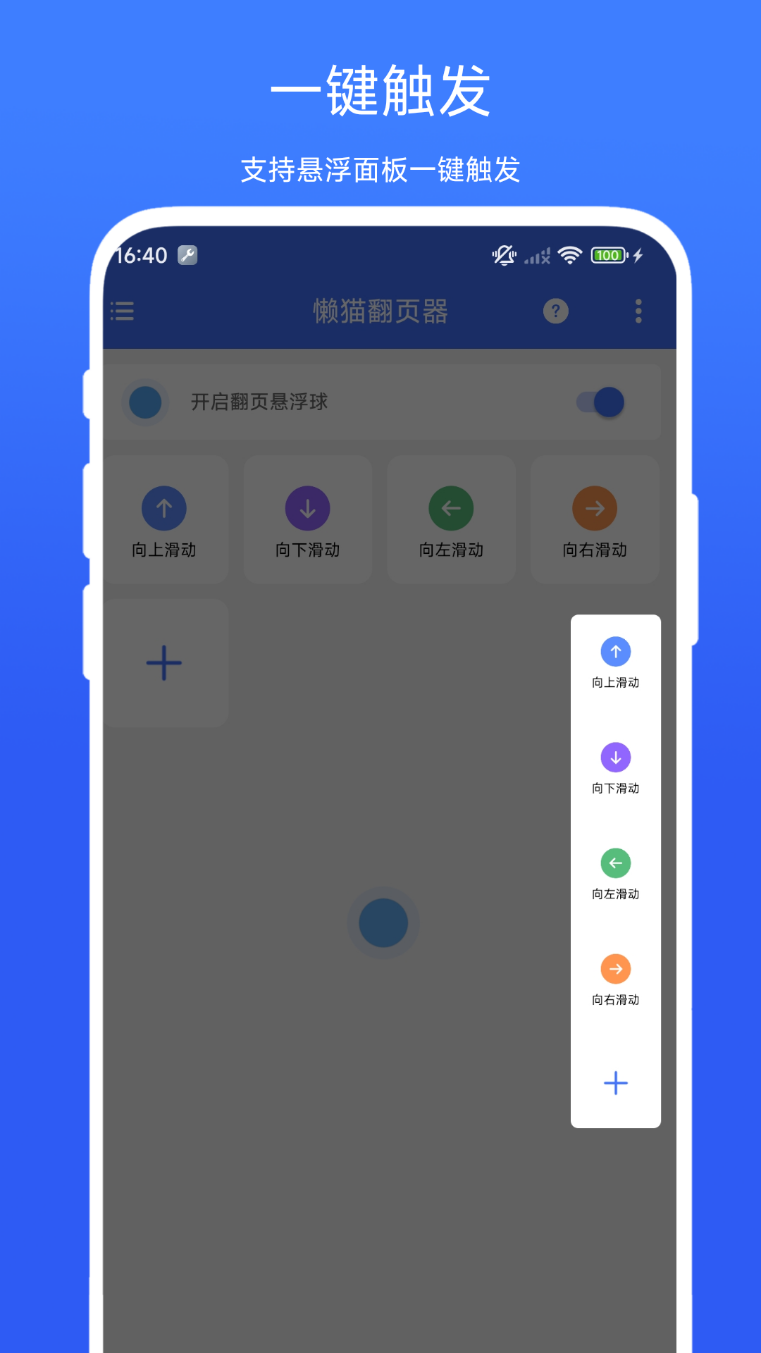精彩截图-懒猫翻页器2026官方新版