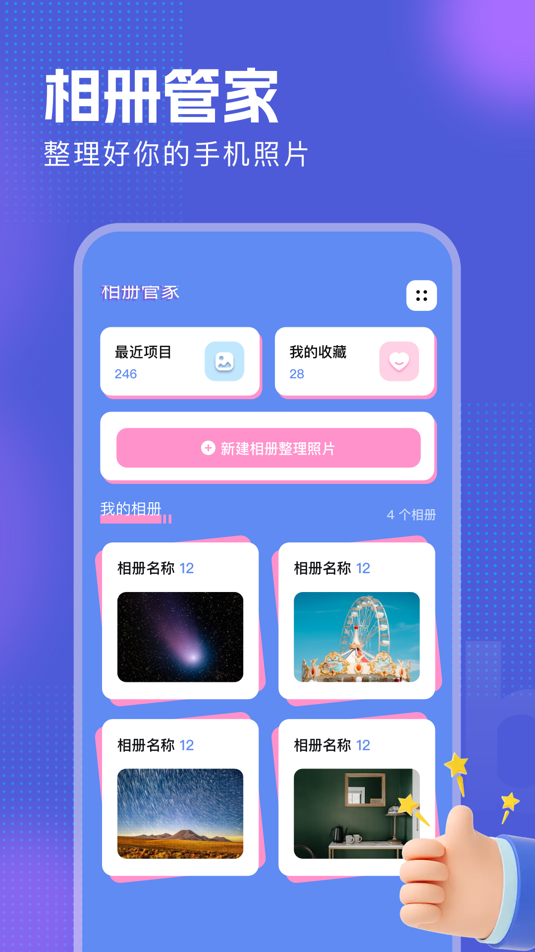 精彩截图-相册助手2025官方新版