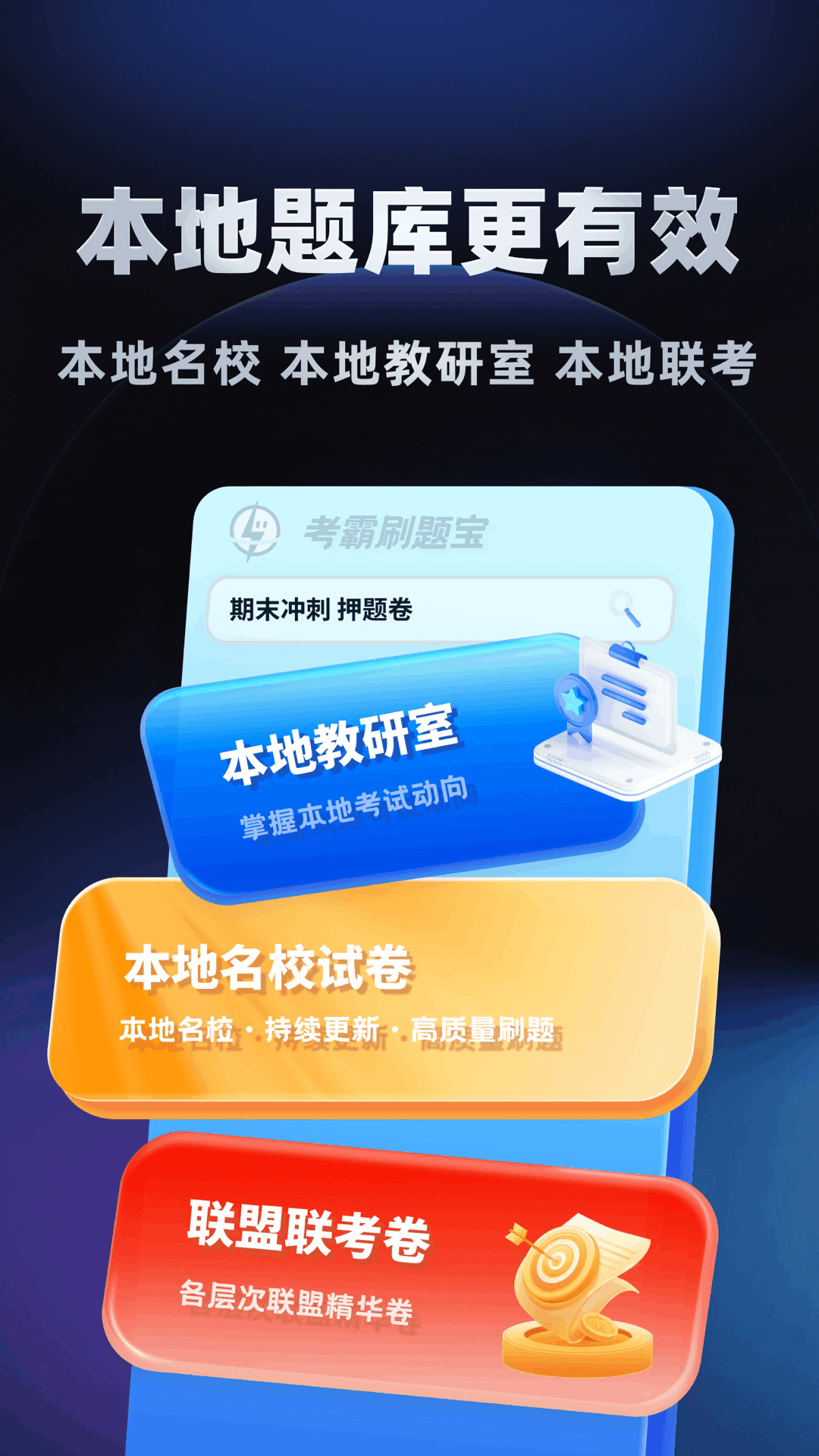 精彩截图-小学刷题宝2026官方新版