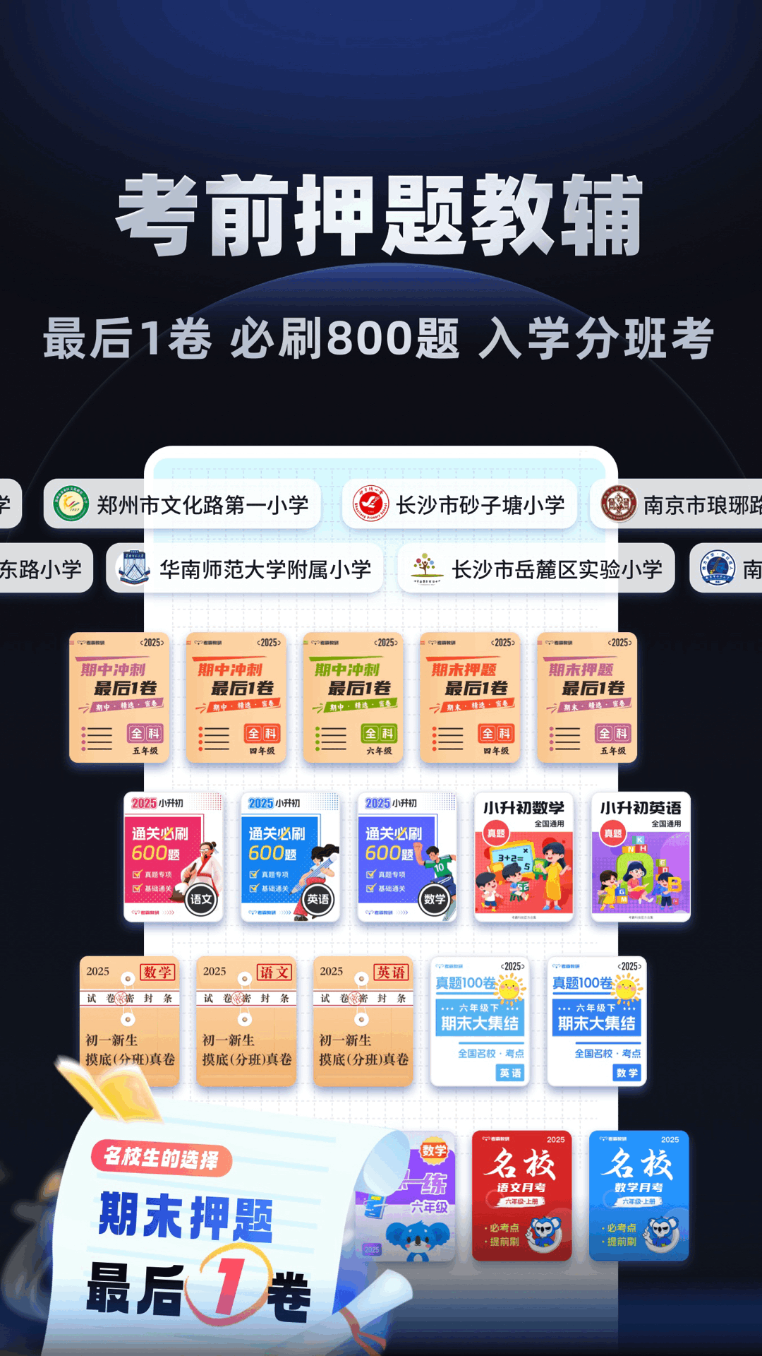 精彩截图-小学刷题宝2026官方新版