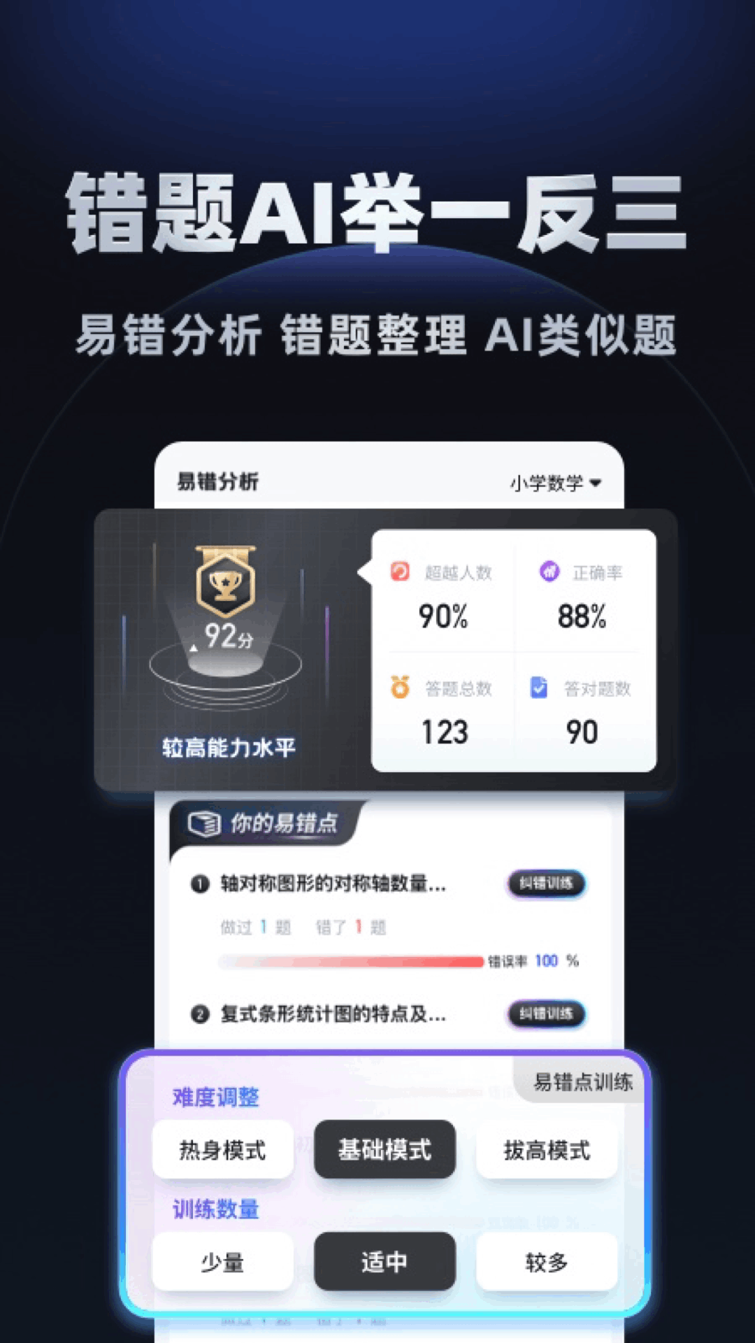 精彩截图-小学刷题宝2026官方新版