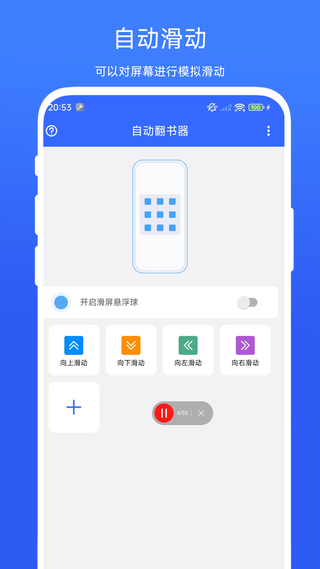 精彩截图-自动翻书器2026官方新版