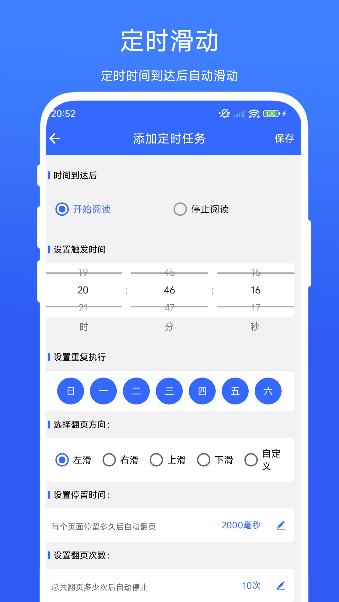 精彩截图-自动翻书器2026官方新版