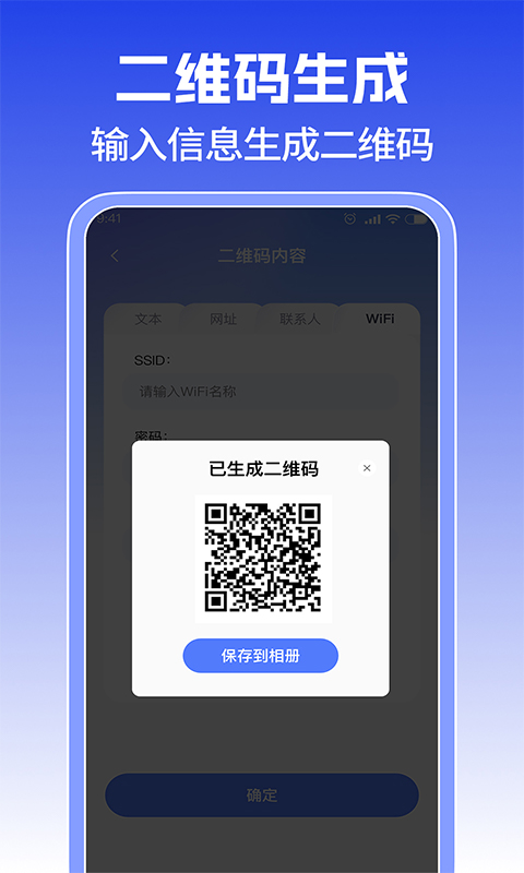 精彩截图-二维码扫一扫描2026官方新版