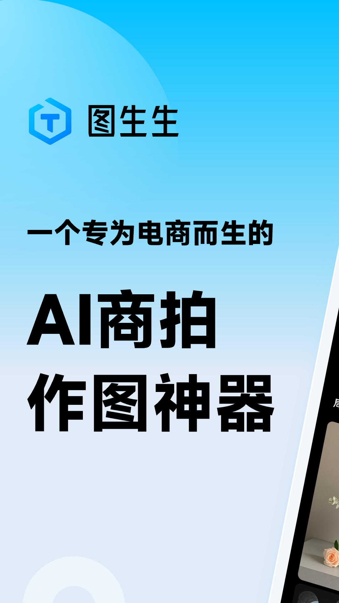 精彩截图-图生生2026官方新版