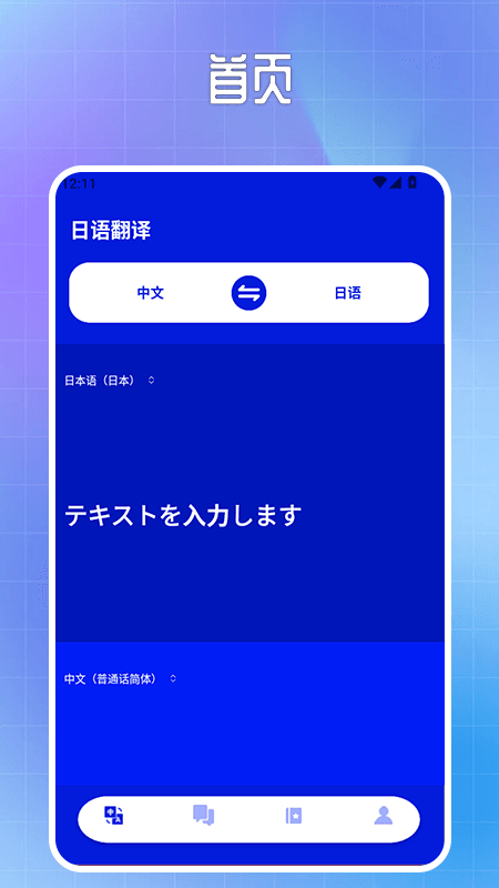 精彩截图-日语翻译神器2026官方新版