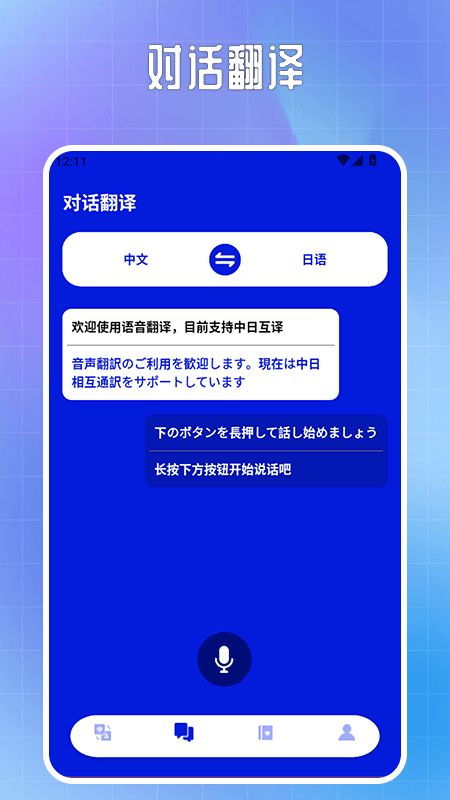 精彩截图-日语翻译神器2025官方新版