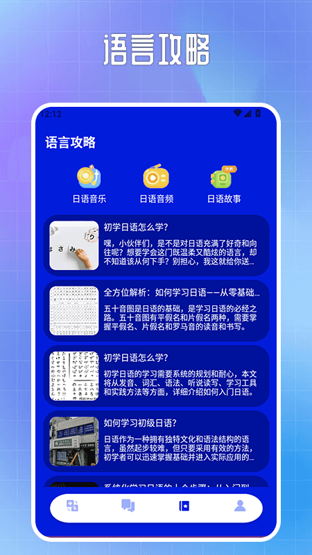 精彩截图-日语翻译神器2025官方新版