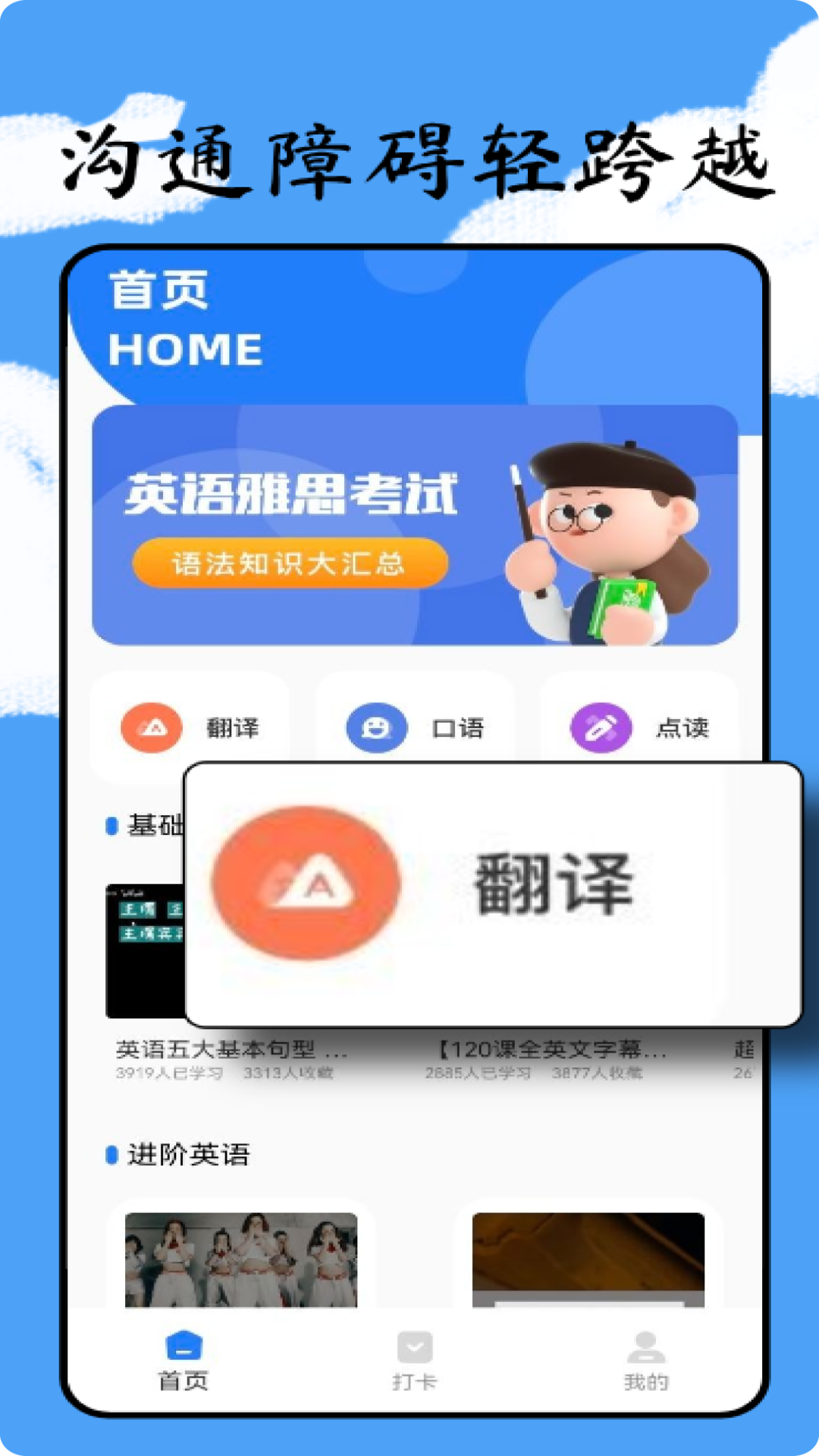 精彩截图-英语点点读2026官方新版