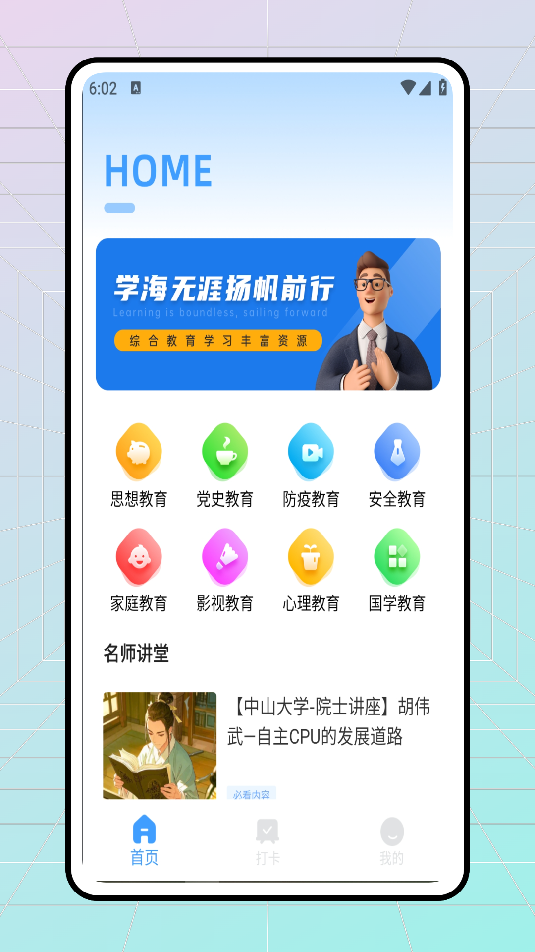精彩截图-云优学2025官方新版
