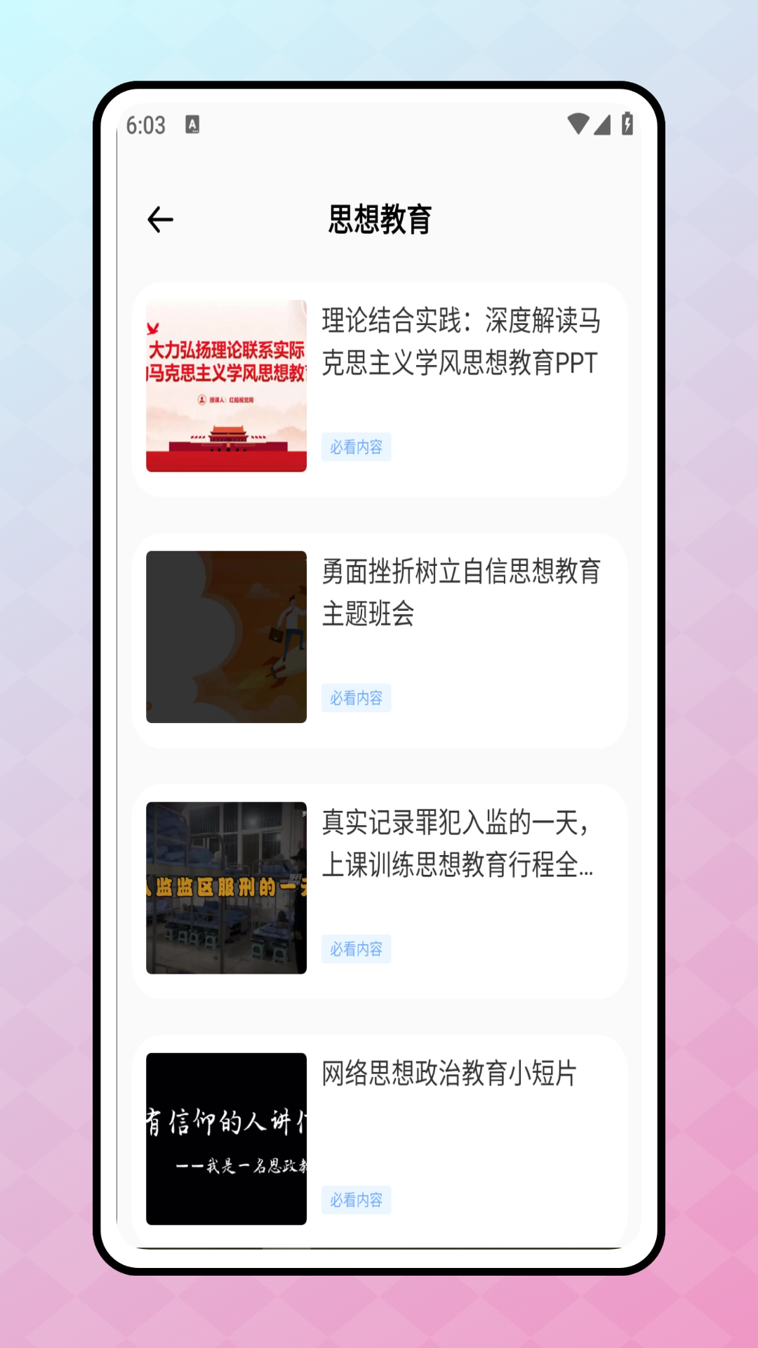 精彩截图-云优学2026官方新版