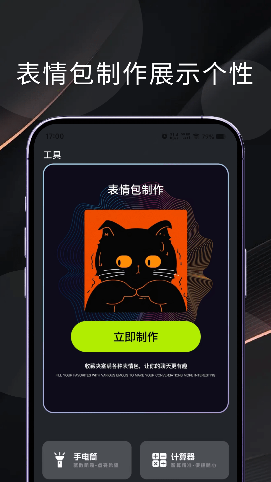 精彩截图-表情包之战2025官方新版