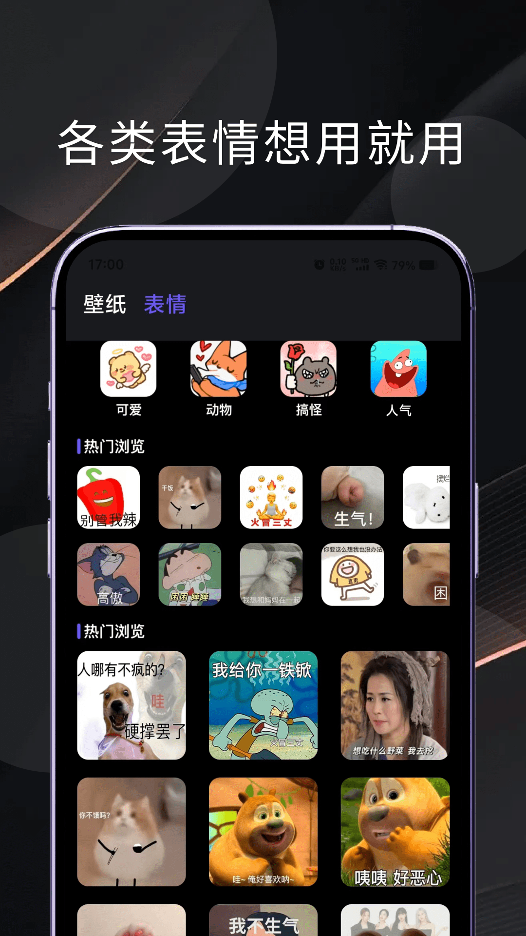 精彩截图-表情包之战2025官方新版