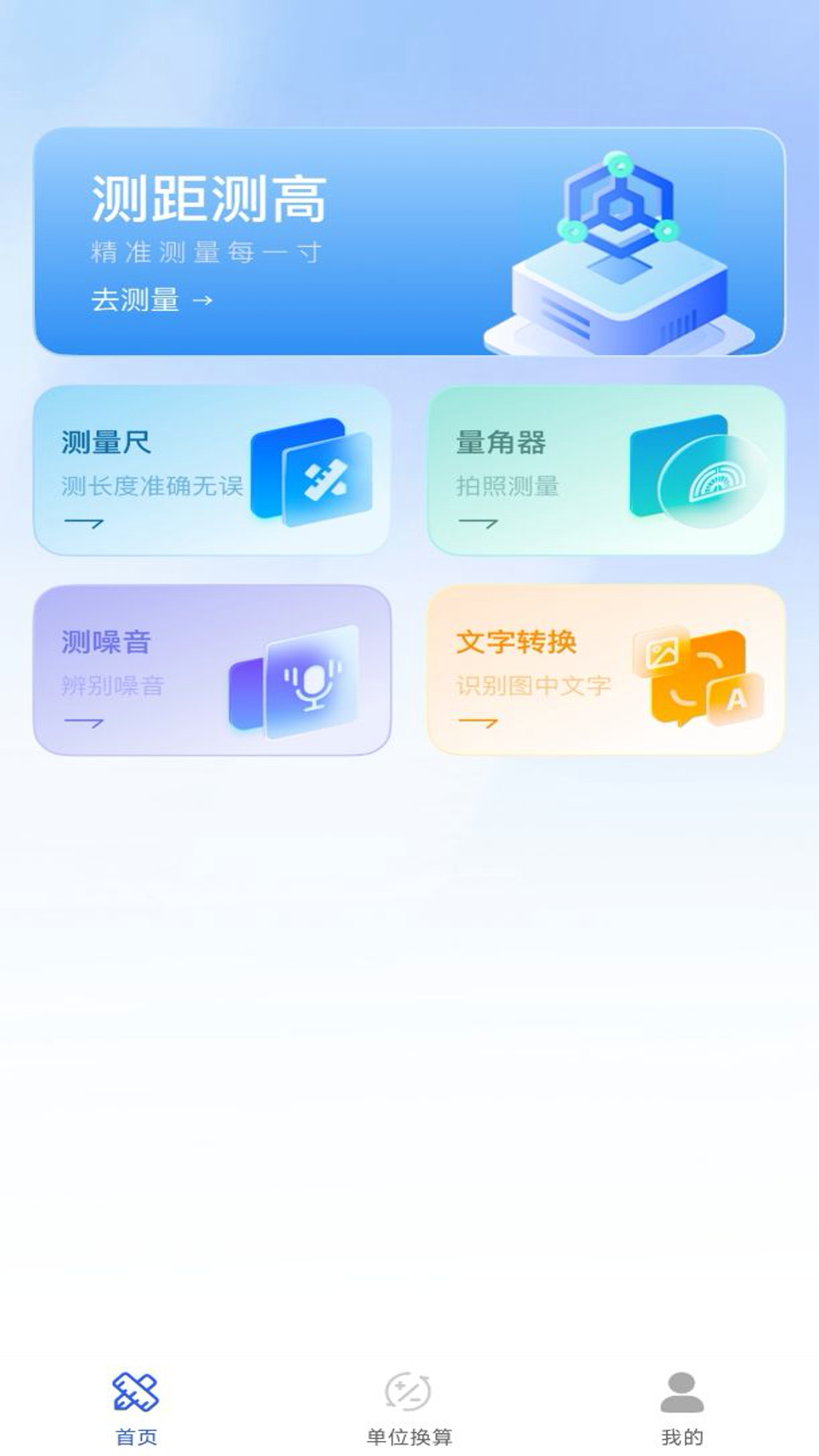 精彩截图-免费尺子测距仪2025官方新版