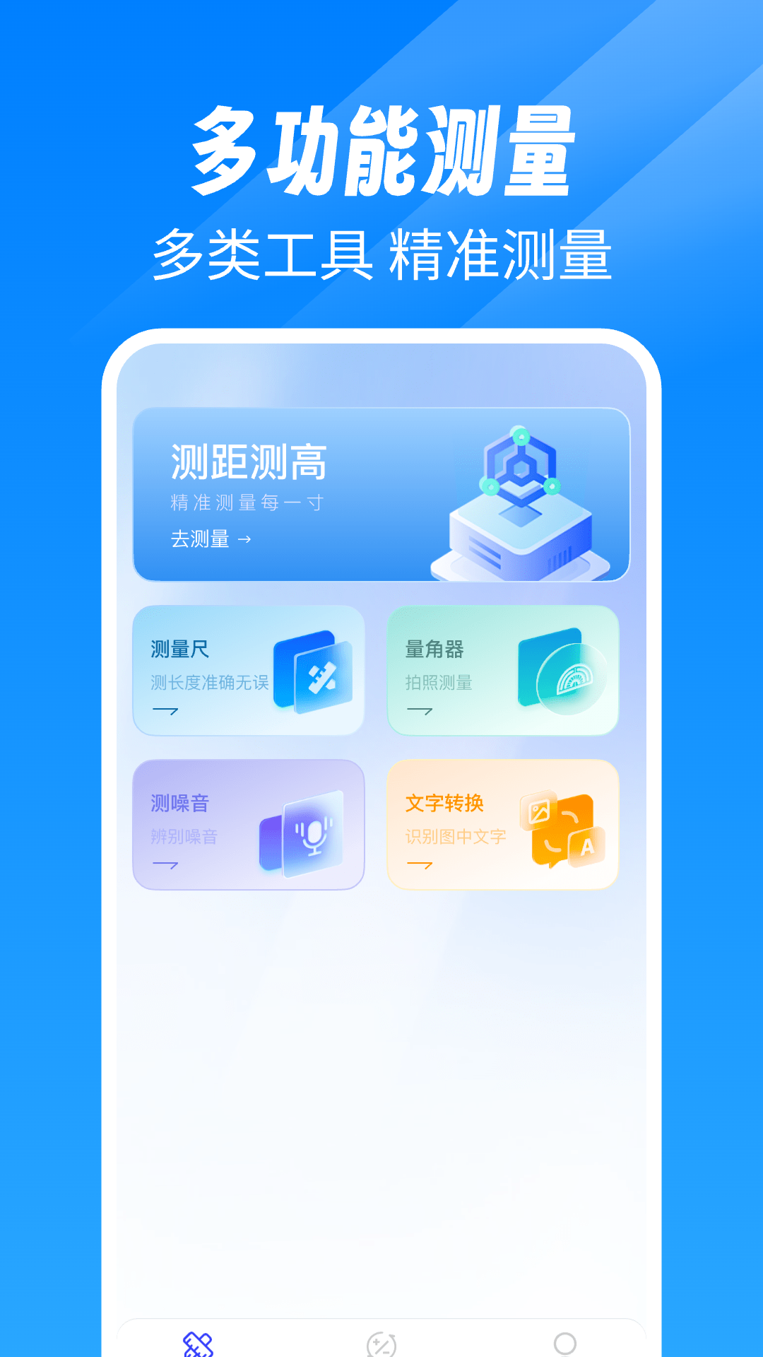 精彩截图-免费尺子测距仪2025官方新版