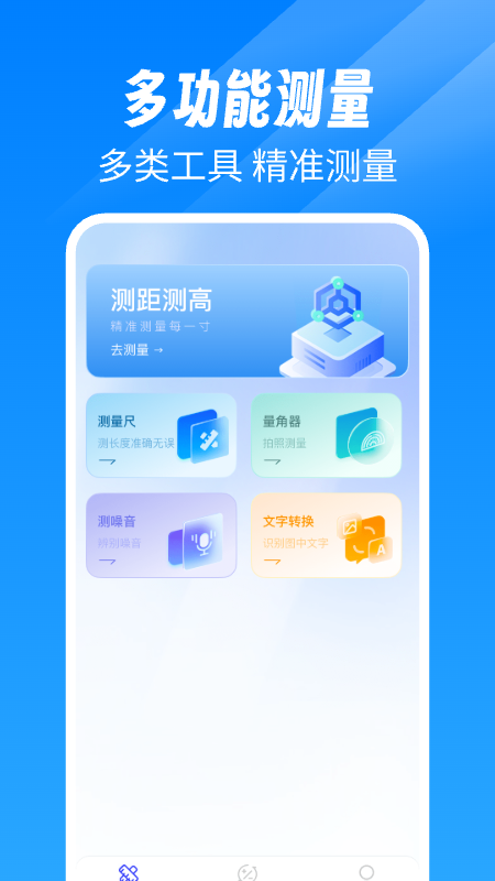 精彩截图-免费尺子测距仪2026官方新版