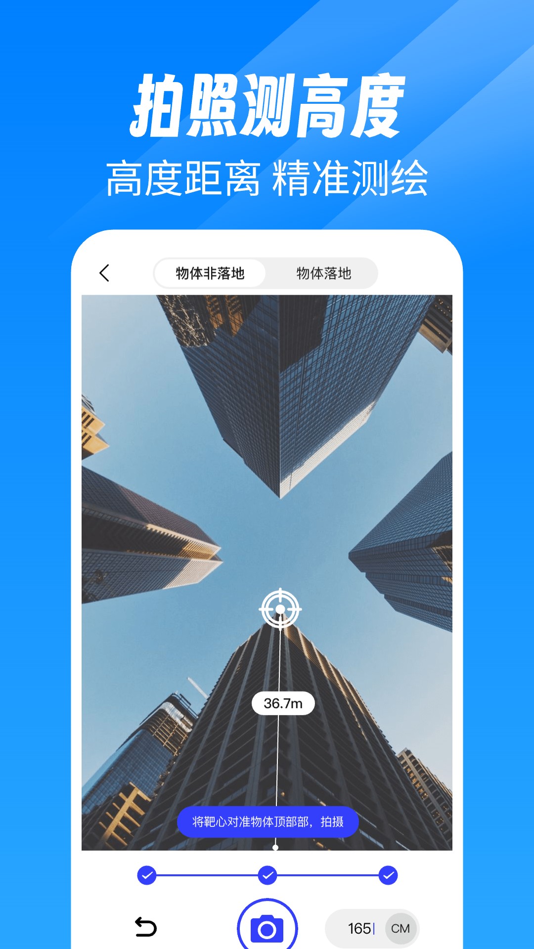 精彩截图-免费尺子测距仪2025官方新版