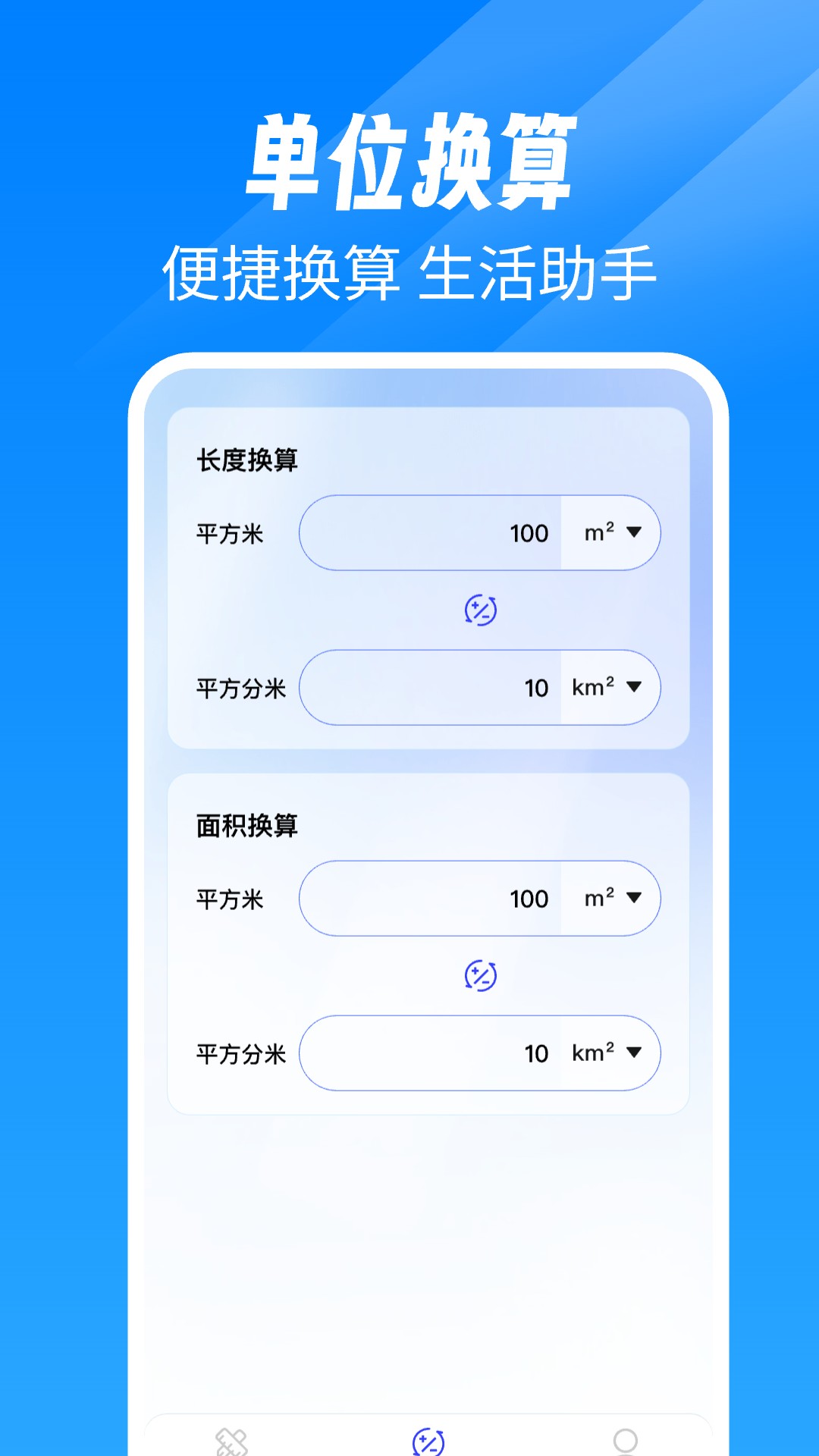 精彩截图-免费尺子测距仪2025官方新版