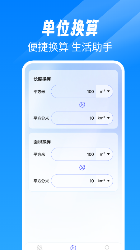 精彩截图-免费尺子测距仪2026官方新版