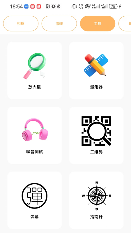 精彩截图-悦夏工具2025官方新版