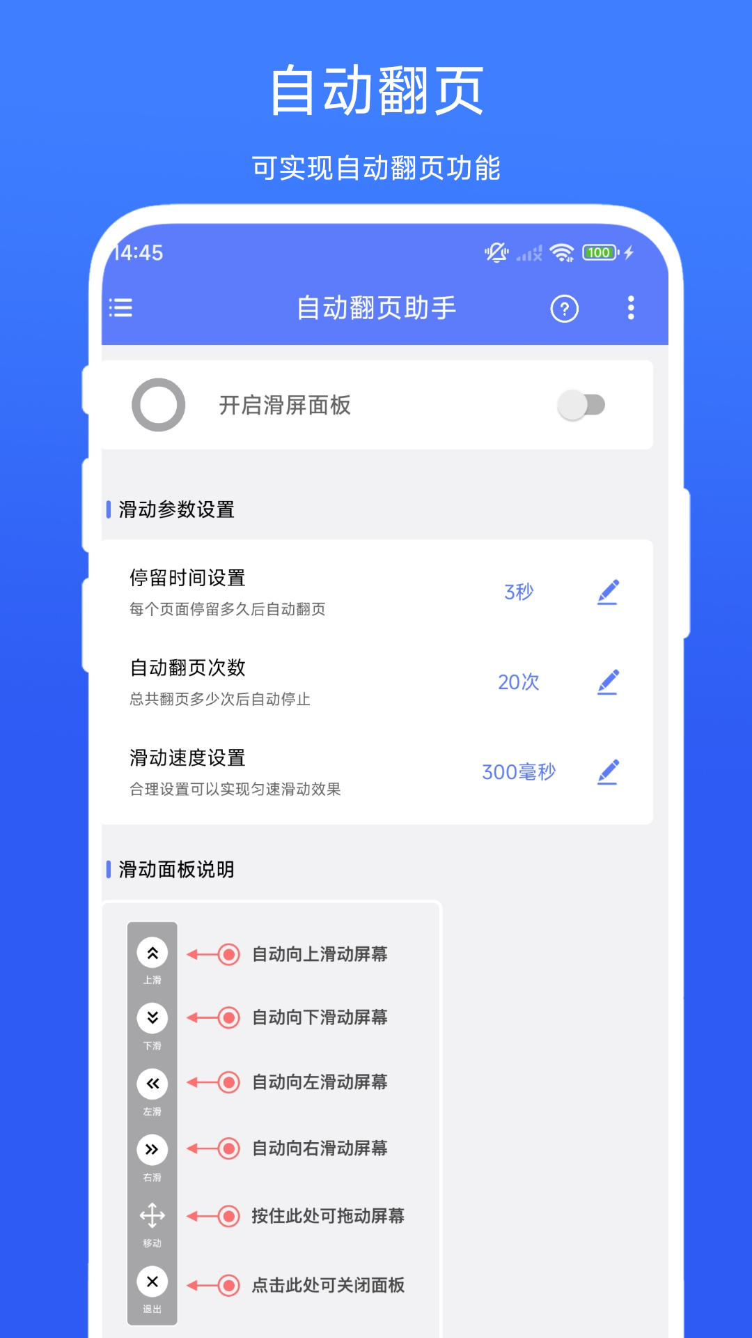精彩截图-自动翻页助手2026官方新版