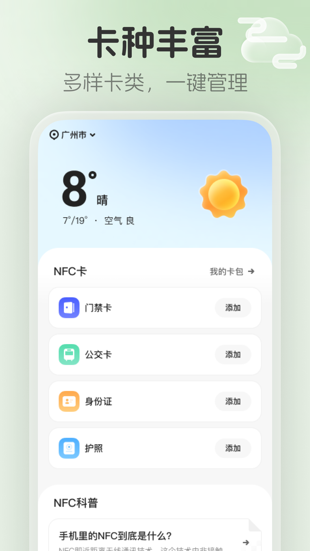 精彩截图-NFC云卡包2026官方新版