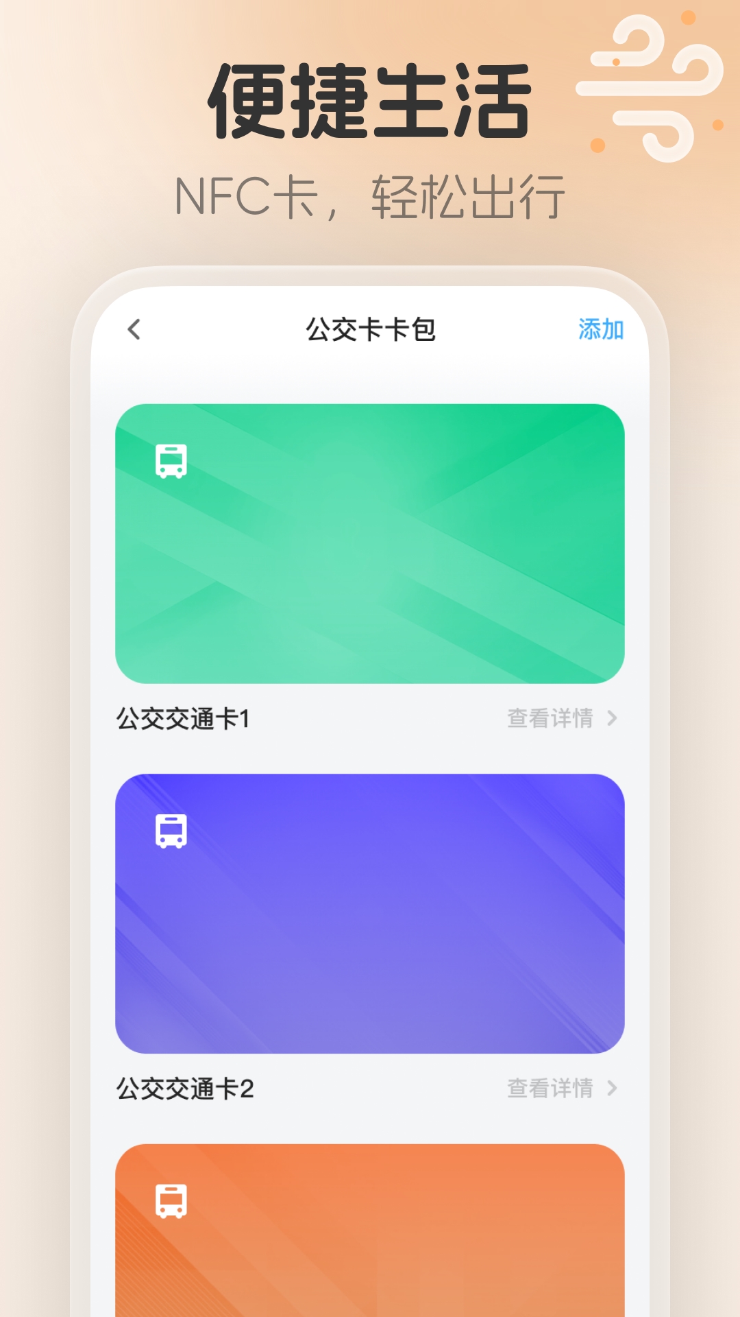 精彩截图-NFC云卡包2026官方新版